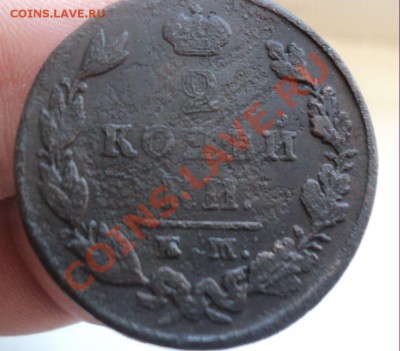 2 копейки 1830г ЕМ-ИК до 27.2.11 22.00 МСК - DSC03165.JPG