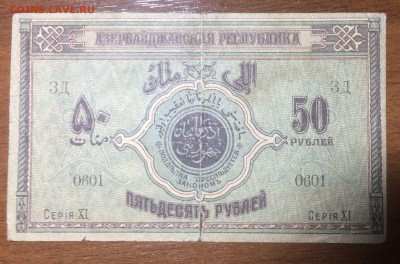 50 рублей Азербайджан до 03.07.17 в 22.00 - 2017-06-25 03-29-44.JPG