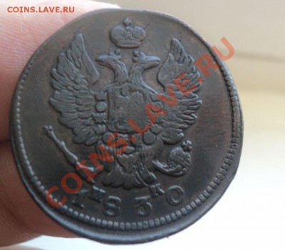 2 копейки 1830г ЕМ-ИК до 27.2.11 22.00 МСК - DSC03164.JPG