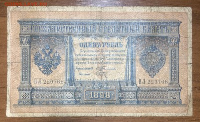 1 рубль 1898 Тимашев, Брут до 27.06.2017 в 22.00 - 2017-06-25 09-24-40.JPG