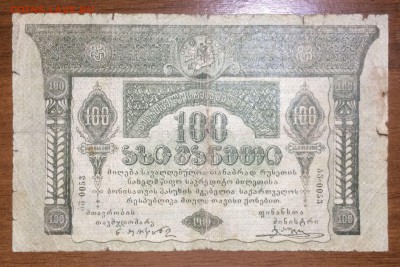 100 рублей 1919 Грузия до 03.07.2017 в 22.00 - 2017-06-25 03-37-30.JPG