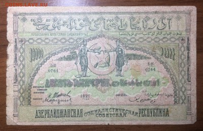 10 000 рублей 1921 Азербайджан до 03.07.17 в 22.00 - 2017-06-25 03-31-13.JPG