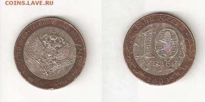 10 РУБЛЕЙ 2002 МИД РФ С РУБЛЯ! 6 июля ЧЕТВЕРГ 22:00 Мск - 1