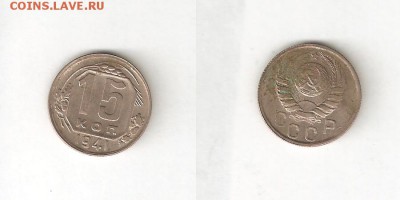 15 КОПЕЕК 1941 С РУБЛЯ! 6 июля ЧЕТВЕРГ 22:00 Мск - 3