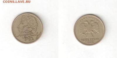 1 РУБЛЬ 1999 С ПУШКИНЫМ С РУБЛЯ! 6 июля ЧЕТВЕРГ 22:00 Мск - 4