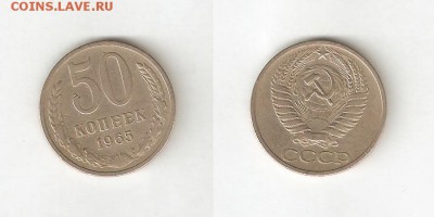 50 КОПЕЕК 1965 С РУБЛЯ! 6 июля ЧЕТВЕРГ 22:00 Мск - 7