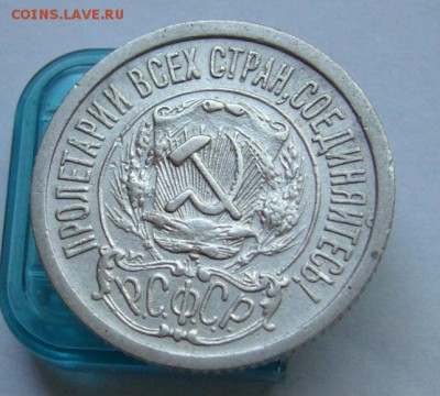 15 копеек 1923 до 31.06 в 22-00 - P1030933.JPG