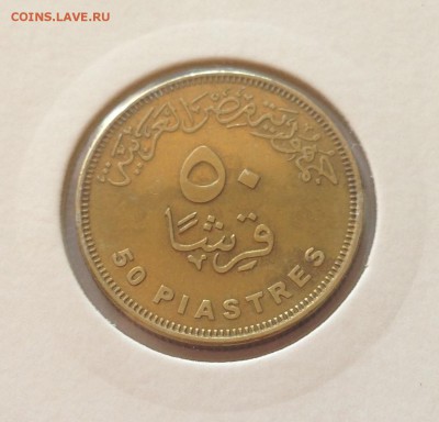 50 пиастров , 1 фунт 2008г. Египет , до 06.07.17г. - египет-50-1