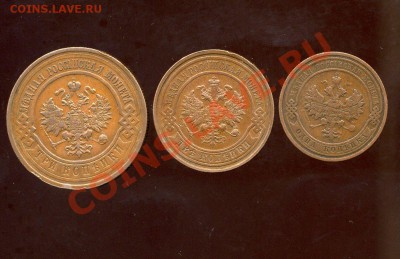 3 коп, 2 коп.1915 г., 1 коп. 1910  до 28.02.11. 22-00 мск - img579