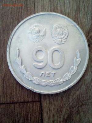 Настольная медаль 90 лет ХПЗ им Шевченко (1990 год) - IMG_20170630_101441.jpg