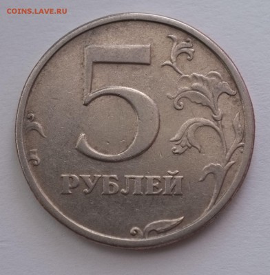 5 рублей 1998 г. спмд шт. 2.4 ? - DSCF1007.JPG