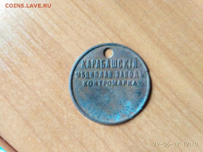Контромарка - Карабашский медеплавильный завод. - XATZOHQF4j8