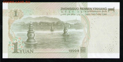 КИТАЙ 1 ЮАНЬ 1999 UNC - 2 001
