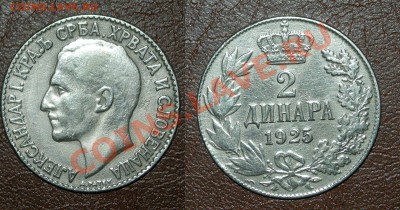 2 динара 1925 Югославия до 27.02 22.00 по москве - 2-динара-1925