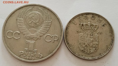 1 р. 1985.Фестиваль и 1 крона 1968 Дания. До 4.07.2017 в 22. - 20170629_131226