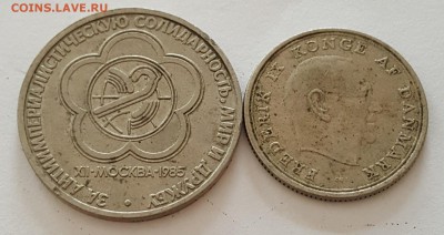 1 р. 1985.Фестиваль и 1 крона 1968 Дания. До 4.07.2017 в 22. - 20170629_131203