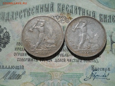 два полтинника 1924 года ПЛ. Низкий старт - DSCN7176.JPG