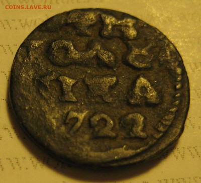 полушка 1722 г. короткий - 3..JPG