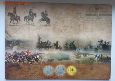 Набор 200 лет победы в Отечественной войне 1812 в идеале - IMG_4434.JPG