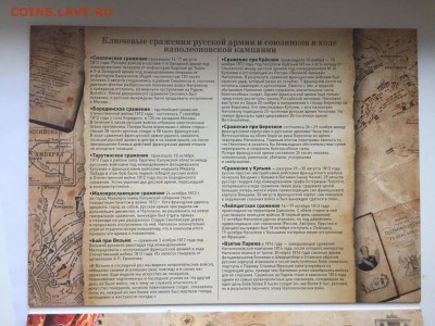 Набор 200 лет победы в Отечественной войне 1812 в идеале - IMG_4433.JPG