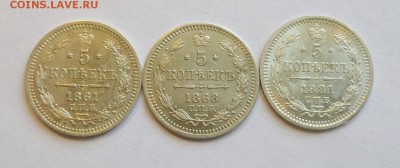Пятаки 1861,1868,1881гг,серебро - P1030017.JPG