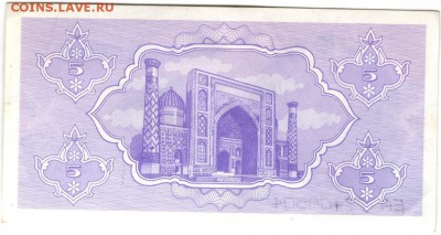 Узбекистан 5 сумов 1992 г. до 06.07.17 г. в 23.00 - сканы 008