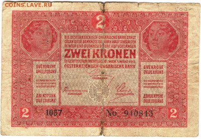 Австро-Вёнгрия 2 кроны 1917 г. до 06.07.17 г. в 23.00 - сканы 009