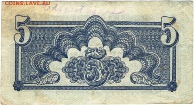 Чехословакия 5 крон 1944 г. до 06.07.17 г. в 23.00 - сканы 010
