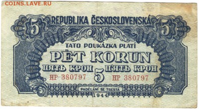Чехословакия 5 крон 1944 г. до 06.07.17 г. в 23.00 - сканы 005