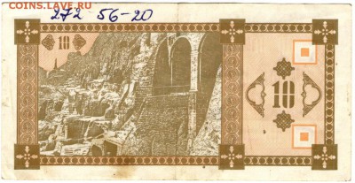 Грузия 10 лари 1993 г. до 06.07.17 г. в 23.00 - сканы 006