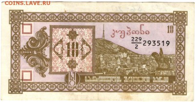 Грузия 10 лари 1993 г. до 06.07.17 г. в 23.00 - сканы 011