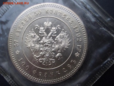 37 рублей 50 коп.-1902 г.(рестрайк 1990 г.)-06.07.2014-22.00 - CIMG1479.JPG