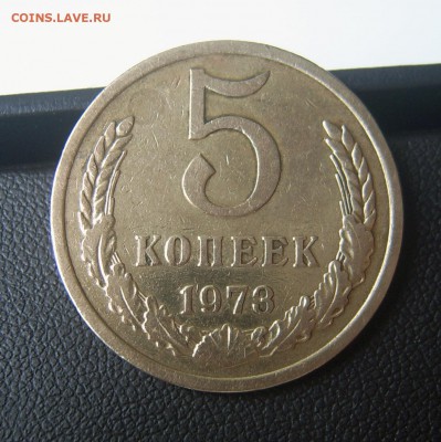 5 коп 1973 до 02.07. 22-00 - 2