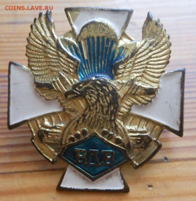 Значек 1WDP LENINO-BERLIN и ВДВ оценка стоимости. - image-0-02-04-1a332f193ad49140b832540dbaa882d2fa2528d03f52b6451139c277eba9cb25-V