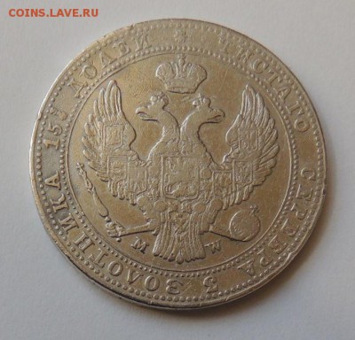 4 рубля 5 ZLOT 1837 г. - DSCN4133.JPG