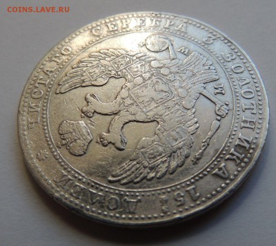 4 рубля 5 ZLOT 1837 г. - DSCN4126.JPG