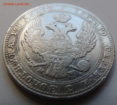 4 рубля 5 ZLOT 1837 г. - DSCN4124.JPG