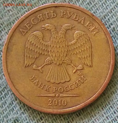 10 рублей 2010 какой шт.? - _20170630_181146