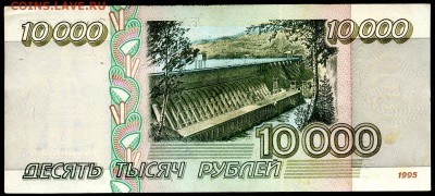 10.000РУБ 1995г хор.состояние    ДО 5.07    22.00 МОСКВА - img197