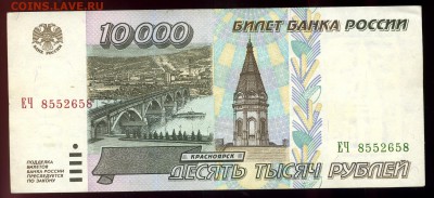 10.000РУБ 1995г хор.состояние    ДО 5.07    22.00 МОСКВА - img193