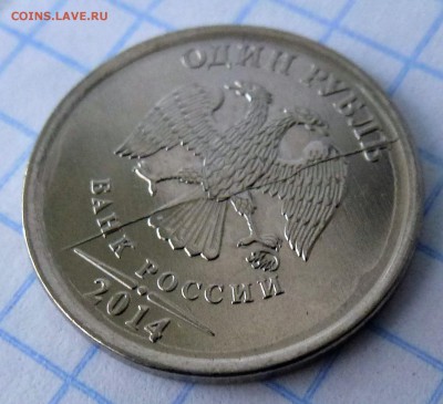 1 рубль 2014 ммд - раскол - 1руб_2014_мм_Брак-03.JPG