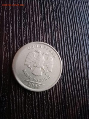 1 рубль 2007 года Смещение - Cu2r5On4yBc
