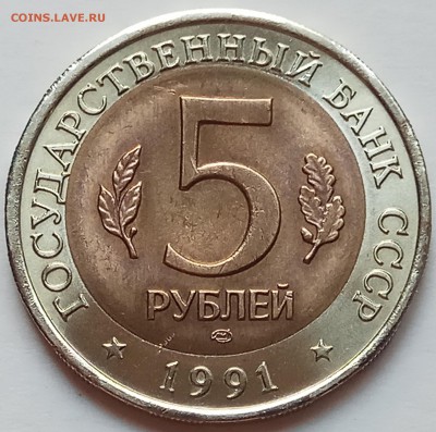 КК 5 руб. 1991 г. "Филин", до 05.07., в 22.20 МСК - IMG_20170630_150857 копия