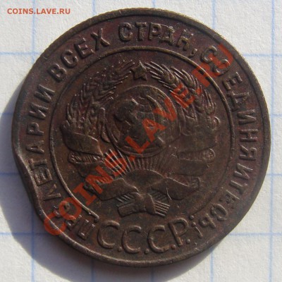 1 копейка 1924 до 26.02.11 в 22-00 мск - DSC05952.JPG