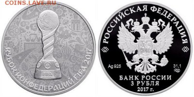 Монеты посвящённые ЧМ-2018 по футболу - 3r