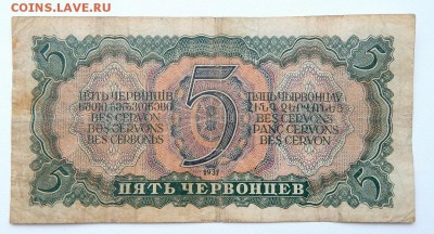 5 ЧЕРВОНЦЕВ 1937 до 2.07.17 - DSCN6949.JPG