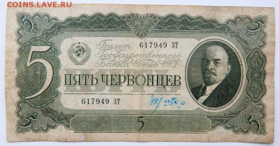 5 ЧЕРВОНЦЕВ 1937 до 2.07.17 - DSCN6948.JPG