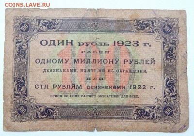 100 РУБЛЕЙ 1923 до 3.07.17 - DSCN6945.JPG