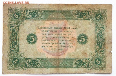 5 РУБЛЕЙ 1923 до 3.07.17 - DSCN6938.JPG