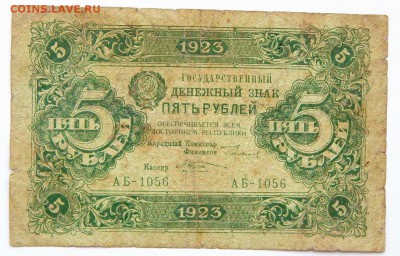 5 РУБЛЕЙ 1923 до 3.07.17 - DSCN6937.JPG